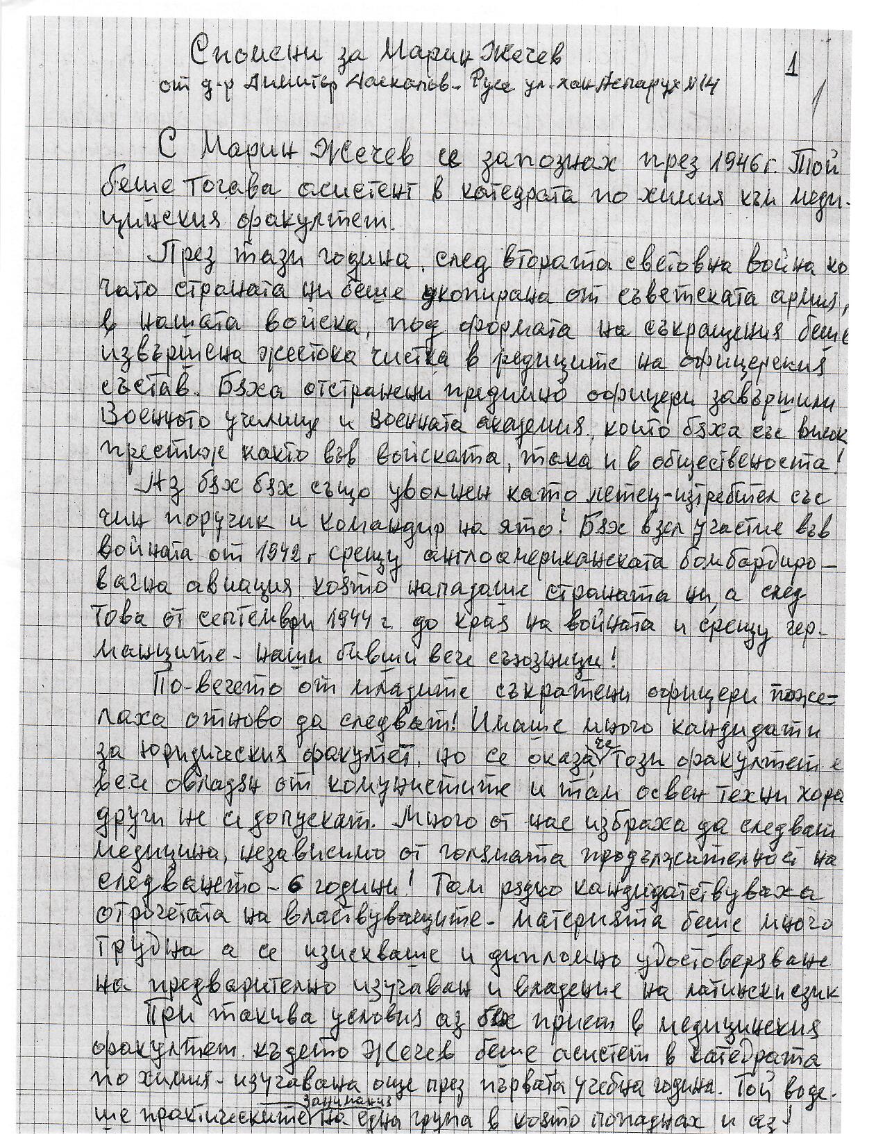 За Димитър