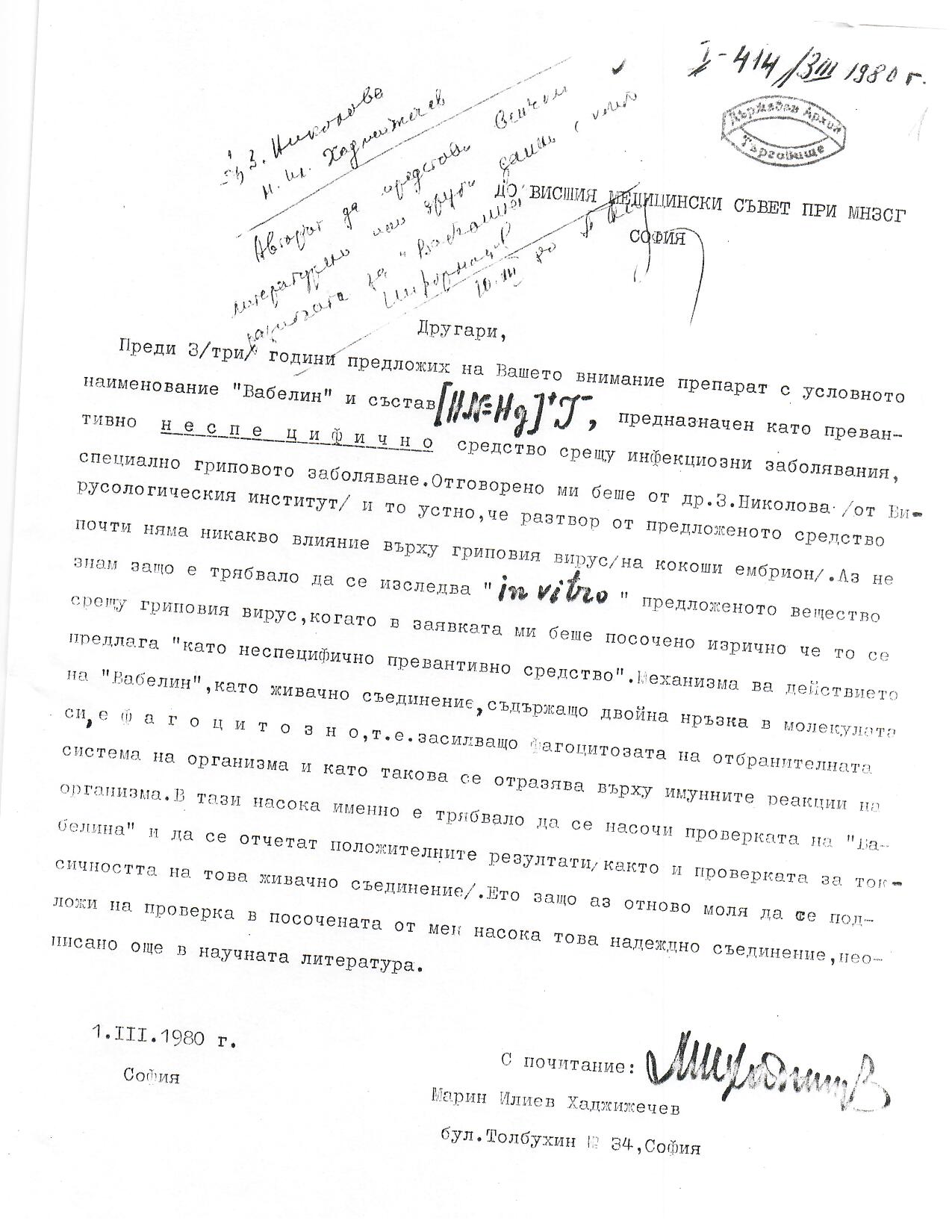 Вабелин